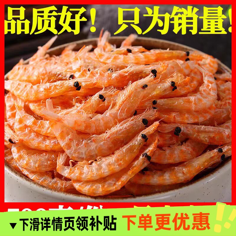 南极磷虾米 即食虾米 海米 新鲜海产干货虾皮虾干