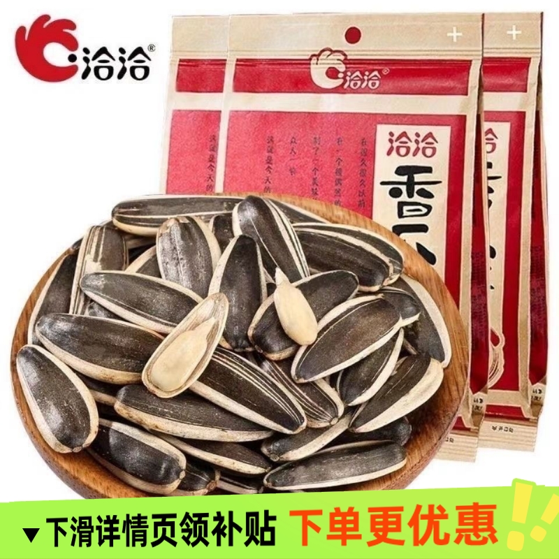 新日期洽洽香瓜子168g葵花籽五香瓜子坚果炒货休闲零食恰恰批发