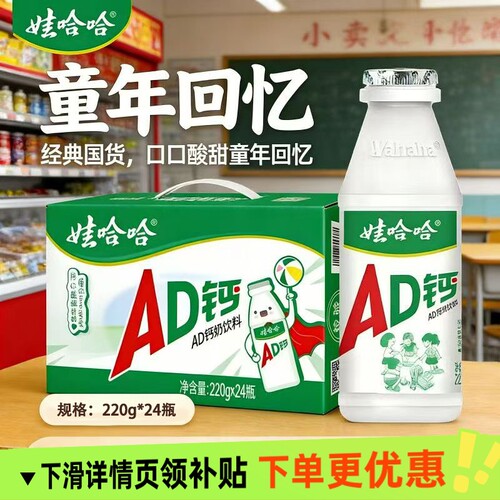 娃哈哈AD钙220g*24瓶整箱儿童风味酸奶早餐奶饮料喝钙奶营养饮品