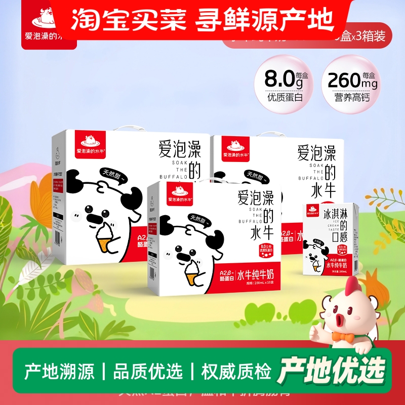 【超级88预售】爱泡澡的水牛纯牛奶A2β-酪蛋白200ml×10盒×3箱