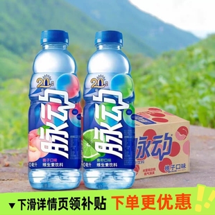 MIZONE脉动维生素运动饮料600ml青柠桃子0糖电解质味整箱15瓶
