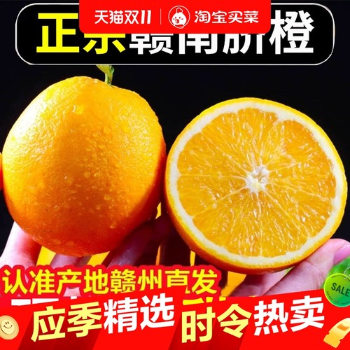 正宗赣南脐橙新鲜橙子当季水果现摘赣州脐橙手剥甜橙多汁整箱包邮