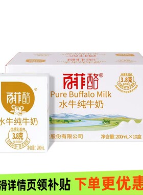 百菲酪水牛纯牛奶200mlx10盒水牛奶早餐学生成人儿童奶广西特产奶