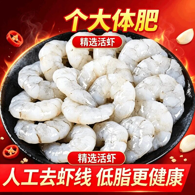 虾仁鲜冻特级新鲜鲜活速冻去虾线冷冻虾肉商用鲜虾食品水产第一名