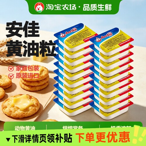 安佳黄油粒10g5粒新西兰进口动物原味小包装煎牛排饼干面包烘焙