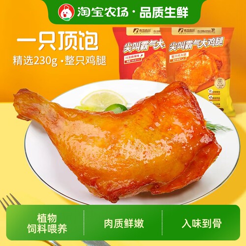 尖叫霸气大鸡腿川渝麻辣奥尔良味