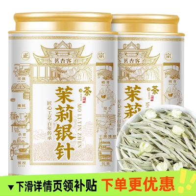 特级茉莉银针正宗高端茉莉花茶浓香新茶白毫银针茉莉花香茉莉针王
