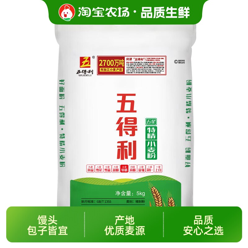五得利面粉五星5kg家用包子商用馒头拉面大袋小麦粉挂面面条麦芯