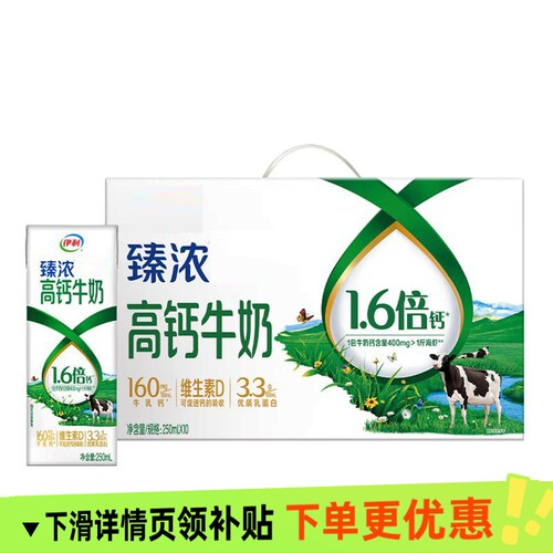 2月伊利臻浓高钙牛奶250ml*10盒普通包装随机