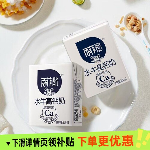 9月百菲酪水牛高钙奶200ml*10盒*1箱早餐奶儿童学生成长高钙饮用