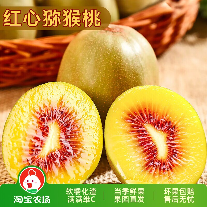 红心猕猴桃奇异果大果当季新鲜水果时令孕妇水果阳光农场正宗现摘图片