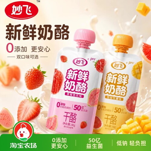 妙飞新鲜奶酪0防腐剂营养零食80g