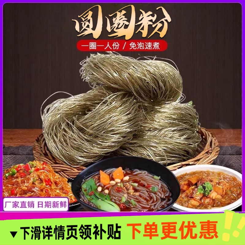 免泡即煮红薯圈粉细粉条