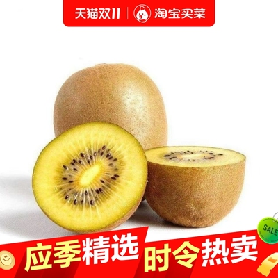 黄心猕猴桃新鲜采摘应季时令水果多规格发货