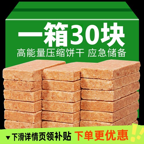 压缩饼干五谷杂粮抗饿营养学生代餐早餐户外充饥零食品整箱饱腹感