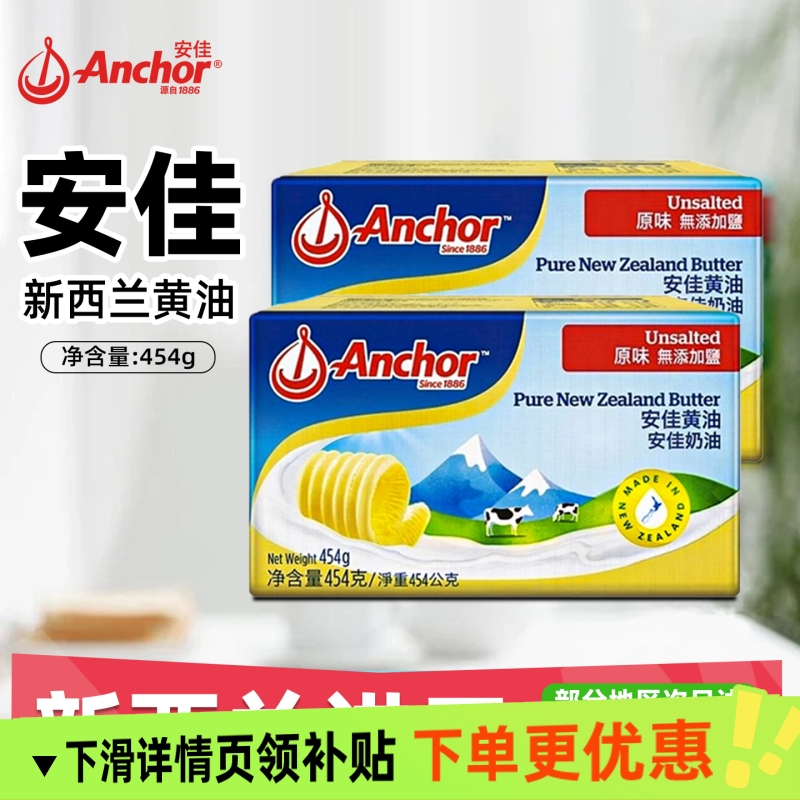 安佳进口动物黄油454g原味家用烘焙抹面包吐司煎牛排雪花酥食材