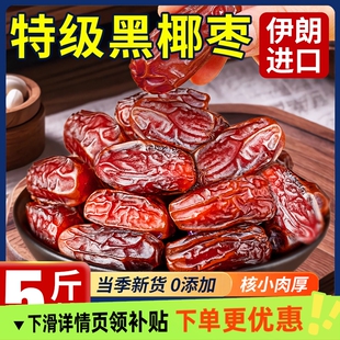 促销 黑椰枣正宗伊朗进口大颗粒椰枣新货无添加零食即食果干 中
