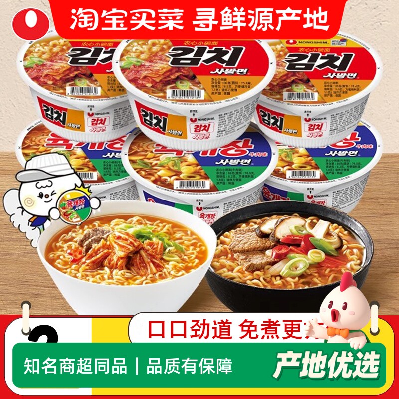 韩国进口农心牛肉泡菜碗面辣白菜杯面桶装方便面韩式拉面免煮泡面