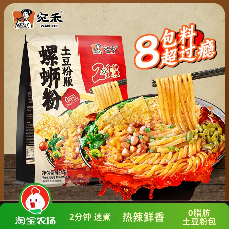 宛禾螺蛳粉土豆粉版Q弹爽滑速食夜宵美食地道柳州配料包袋装酸笋