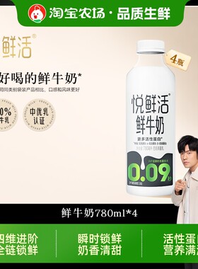 大瓶分享装悦鲜活鲜牛奶780ml*4瓶营养低温鲜奶新鲜袋装早餐冷藏