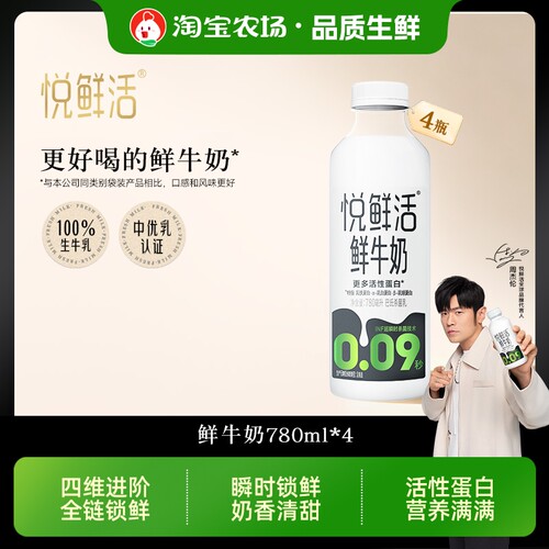 大瓶分享装悦鲜活鲜牛奶780ml*4瓶营养低温鲜奶新鲜袋装早餐现代