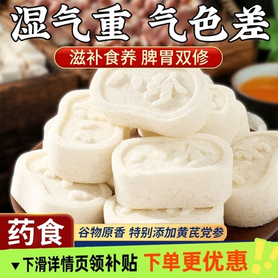 黄芪党参八珍糕即食早餐茯苓芡实小米糕点健康养生小零食养胃食品