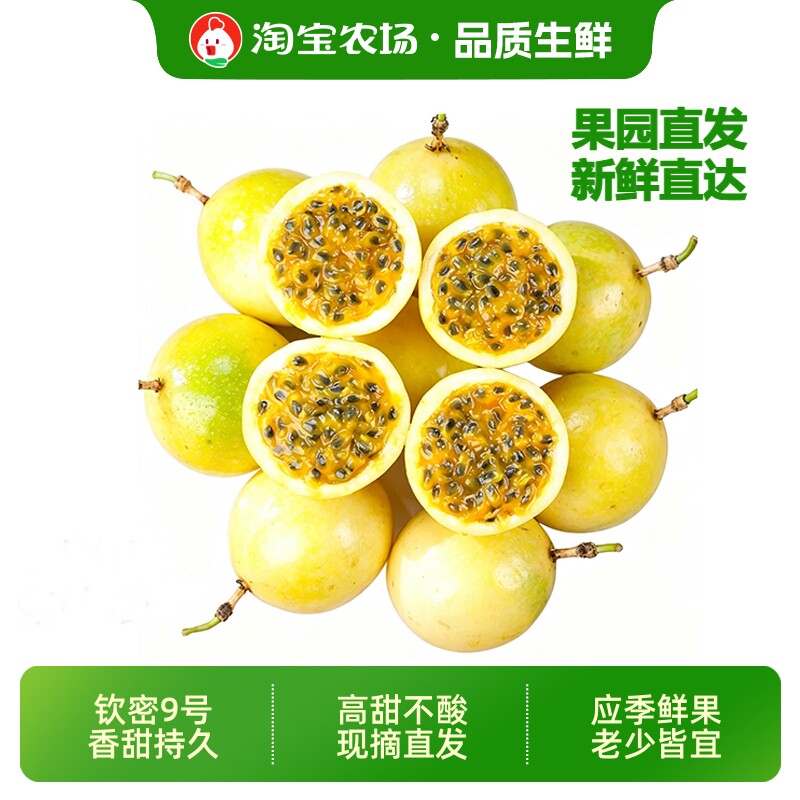 正宗黄金百香果钦蜜9号当季新鲜孕妇水果包邮农场应季鲜果现摘