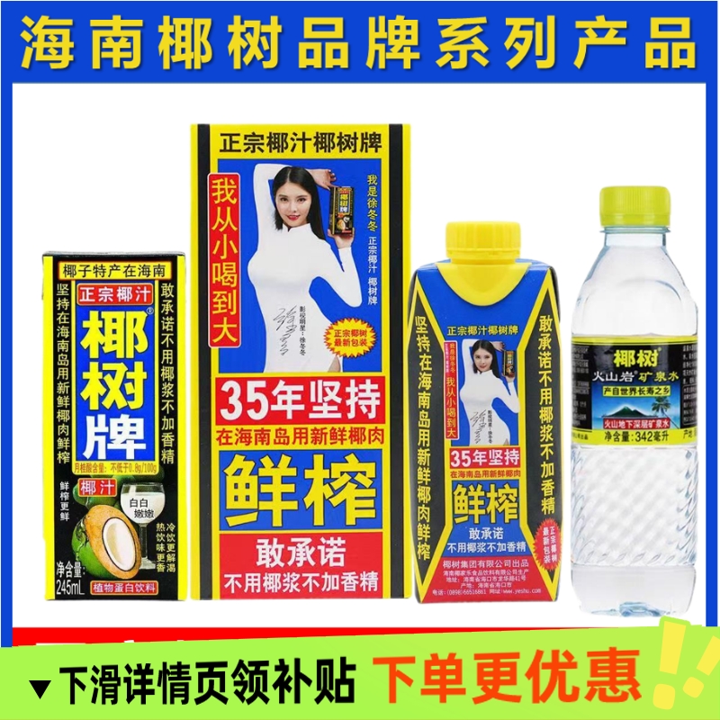 椰树椰汁无添加椰汁长寿泉海南椰树生榨饮料家庭装原浆清甜浓郁醇