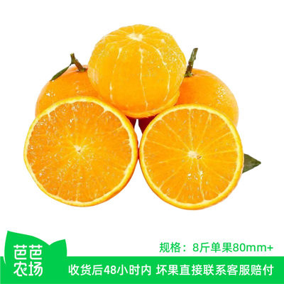 【芭芭农场】爱媛橙8斤装单果80mm+