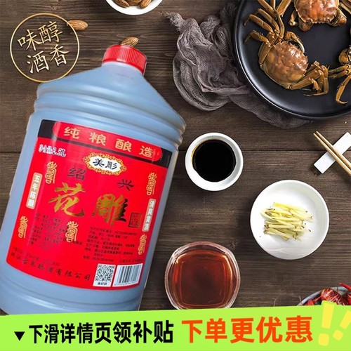 绍兴黄酒五年陈花雕酒2.5L桶装正宗老酒浓香口感醇厚宴会饮品