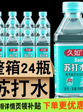 苏打水24瓶x350ml整箱无汽无糖碱性水0脂0卡饮料原味瓶装饮用水