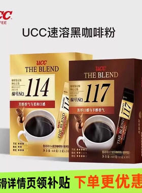 悠诗诗ucc117冻干速溶纯黑咖啡粉马来西亚原装进口便携条装美式