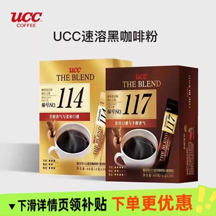 悠诗诗ucc117冻干速溶纯黑咖啡粉马来西亚原装进口便携条装美式