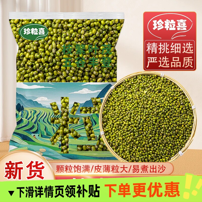 绿豆新货云南农家小绿豆去皮脱皮绿豆糕饼绿豆汤材料新鲜发豆批发