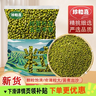 绿豆新货云南农家小绿豆去皮脱皮绿豆糕饼绿豆汤材料新鲜发豆批发