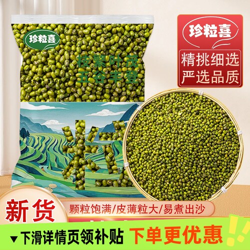 绿豆新货云南农家小绿豆去皮脱皮绿豆糕饼绿豆汤材料新鲜发豆批发