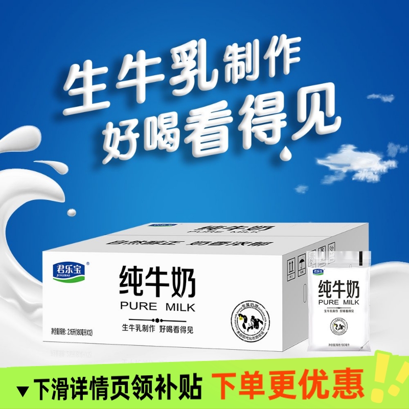 君乐宝0糖小白袋纯牛奶