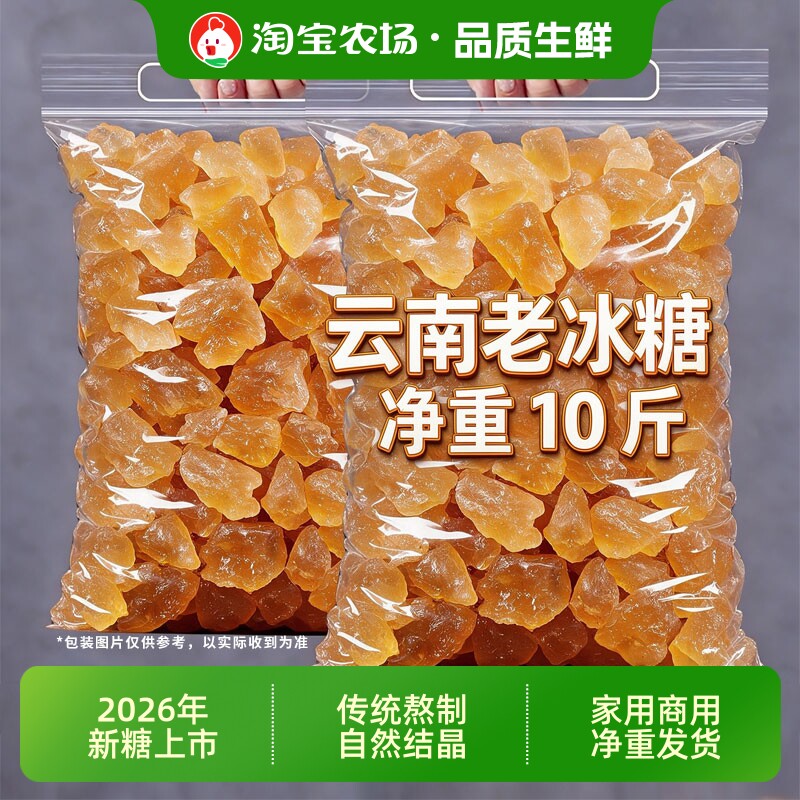 云南黄冰糖甘蔗老冰糖老黄冰糖碎小粒商用批发10斤泡酒专用甄选