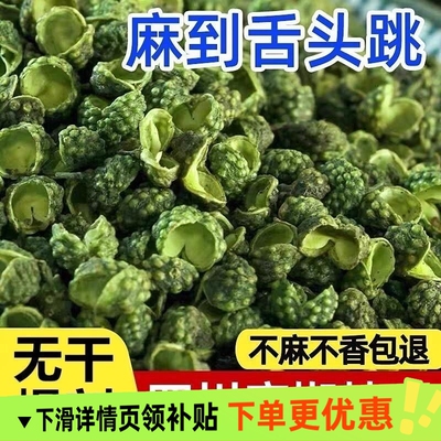 四川特产青花椒特麻特香绿麻椒藤椒干花椒粒食用散装调料专用