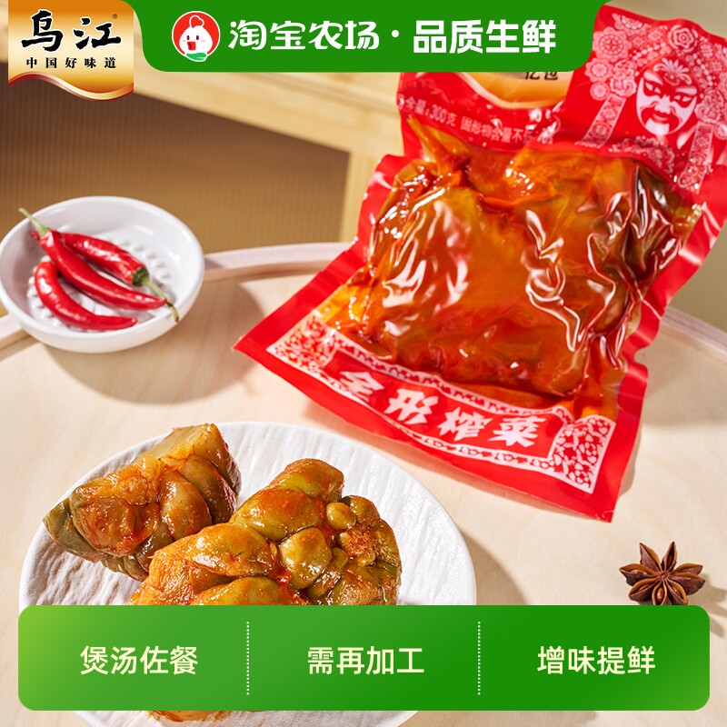乌江全形榨菜300g多规格炒菜做汤加工泡菜腌制菜鲜脆爽口袋装优选图片