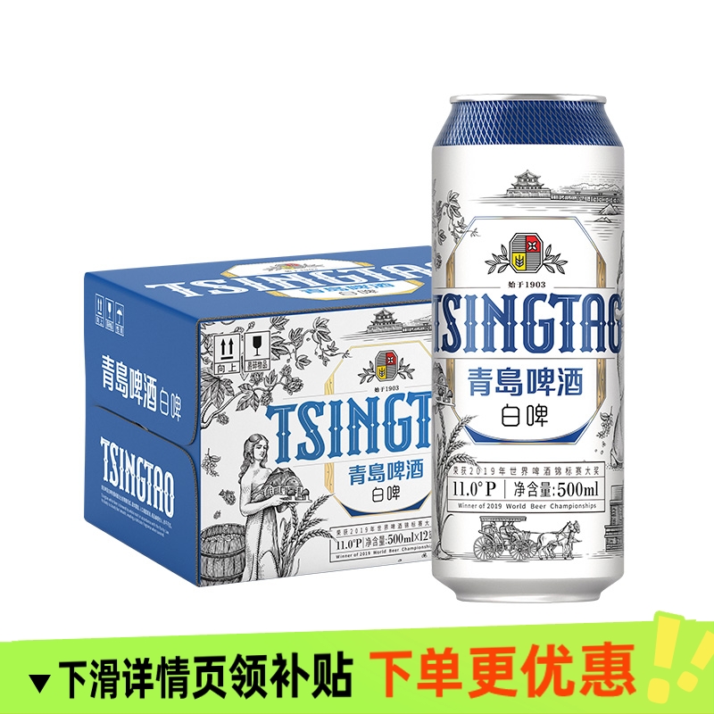 青岛啤酒白啤500ml12罐整箱装醇香麦芽罐装方便家庭聚餐宴席餐饮