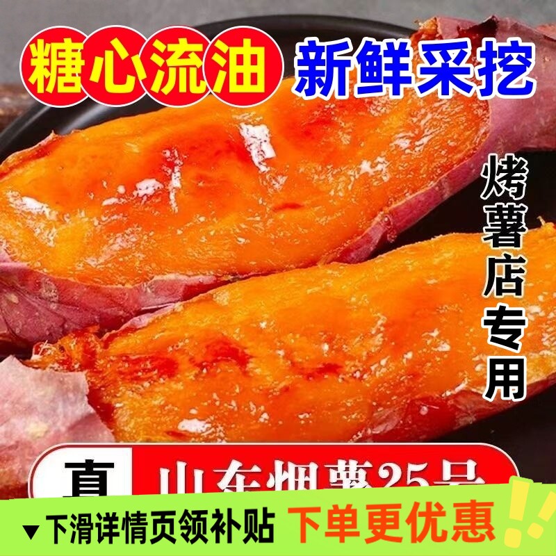 烟薯25号现挖甜蜜流油