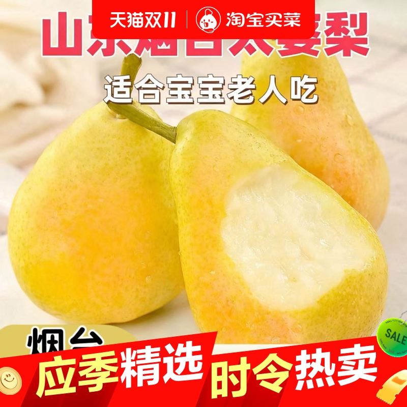 正宗山东烟台太婆梨新鲜水果香蕉葫芦梨东北茄梨软糯梨子大果包邮