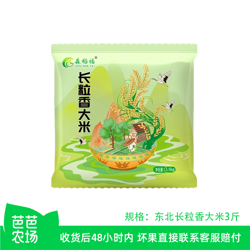【芭芭农场兑换】长粒香米3斤