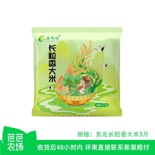 【芭芭农场兑换】长粒香米3斤