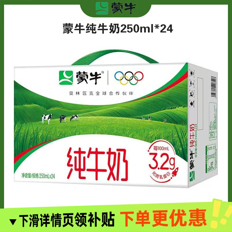 蒙牛纯牛奶250ml*24盒图片