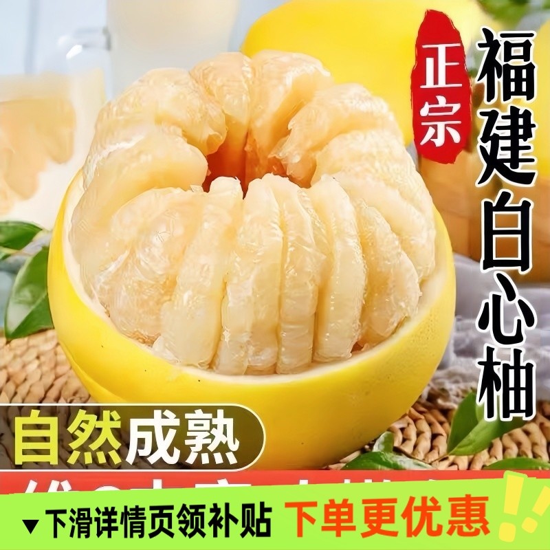 正宗新鲜福建平和白心柚子水果当季现摘白肉蜜柚甜柚琯溪白柚子,水产肉类/新鲜蔬果/熟食,柚子,淘宝优惠券,粉丝福利购,淘宝优惠卷