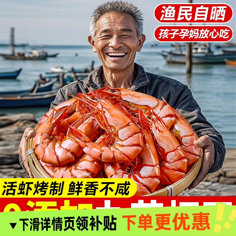 九节虾干即食特大烤虾干开袋即食斑节虾大虾对虾海鲜干货孕妇零食