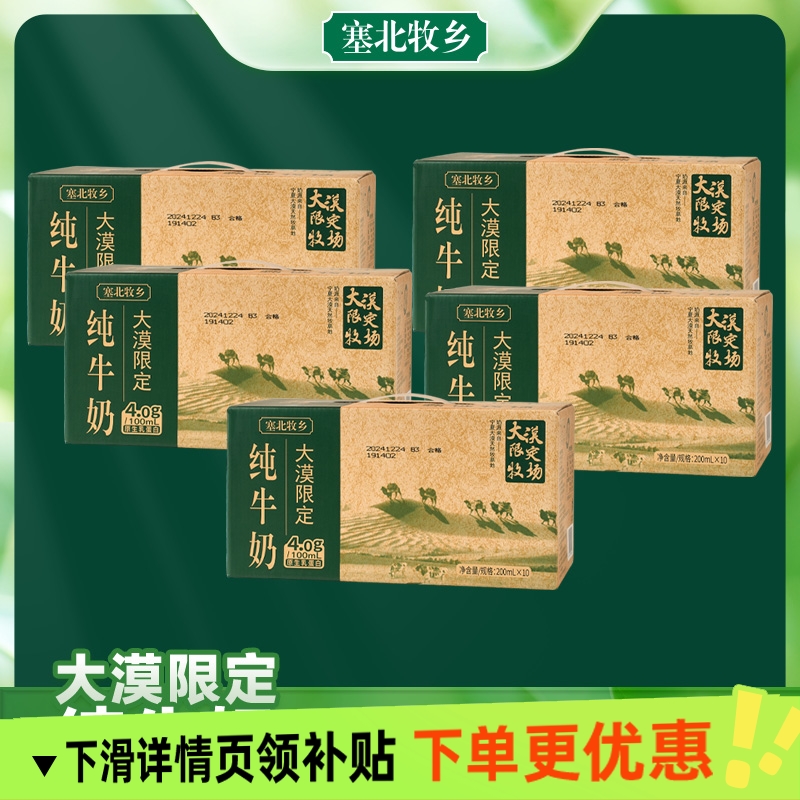 玉米粉丝专享宁夏塞北牧乡纯牛奶4.0蛋白200mlx10盒x5箱早餐新产
