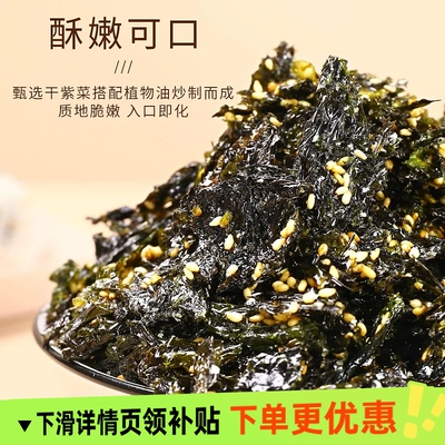 海苔碎250g袋装 芝麻海苔紫菜包饭即食儿童零食 炒海苔拌饭料商用